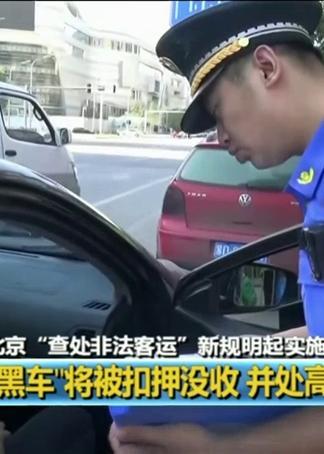 黑车最新爆料新闻视频,最新爆料视频揭露行业潜规则