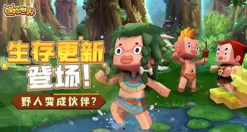 迷你世界最新爆料大合集,探索未知，畅享无限冒险